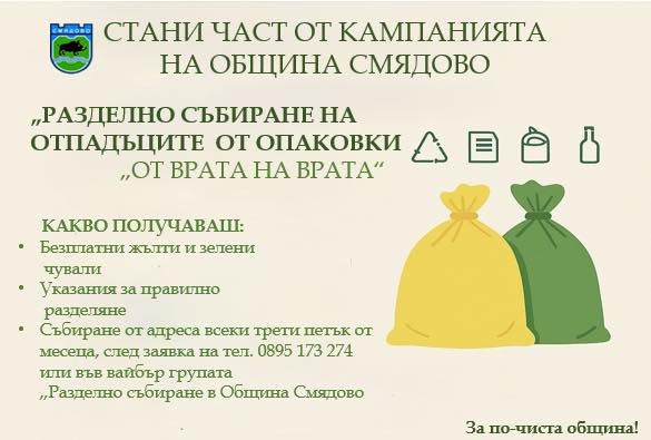 Разделно събиране